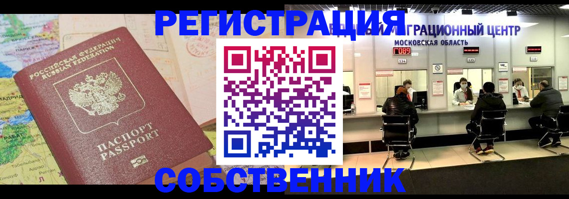 временная регистрация законно в Саянске