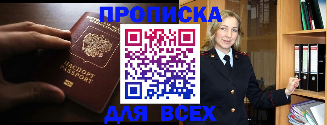 прописка для работы в Саянске